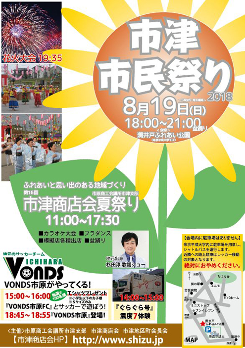 2018 市原市 市津市民祭り 市津商店会夏祭り 花火大会 潤井戸・ちはら台